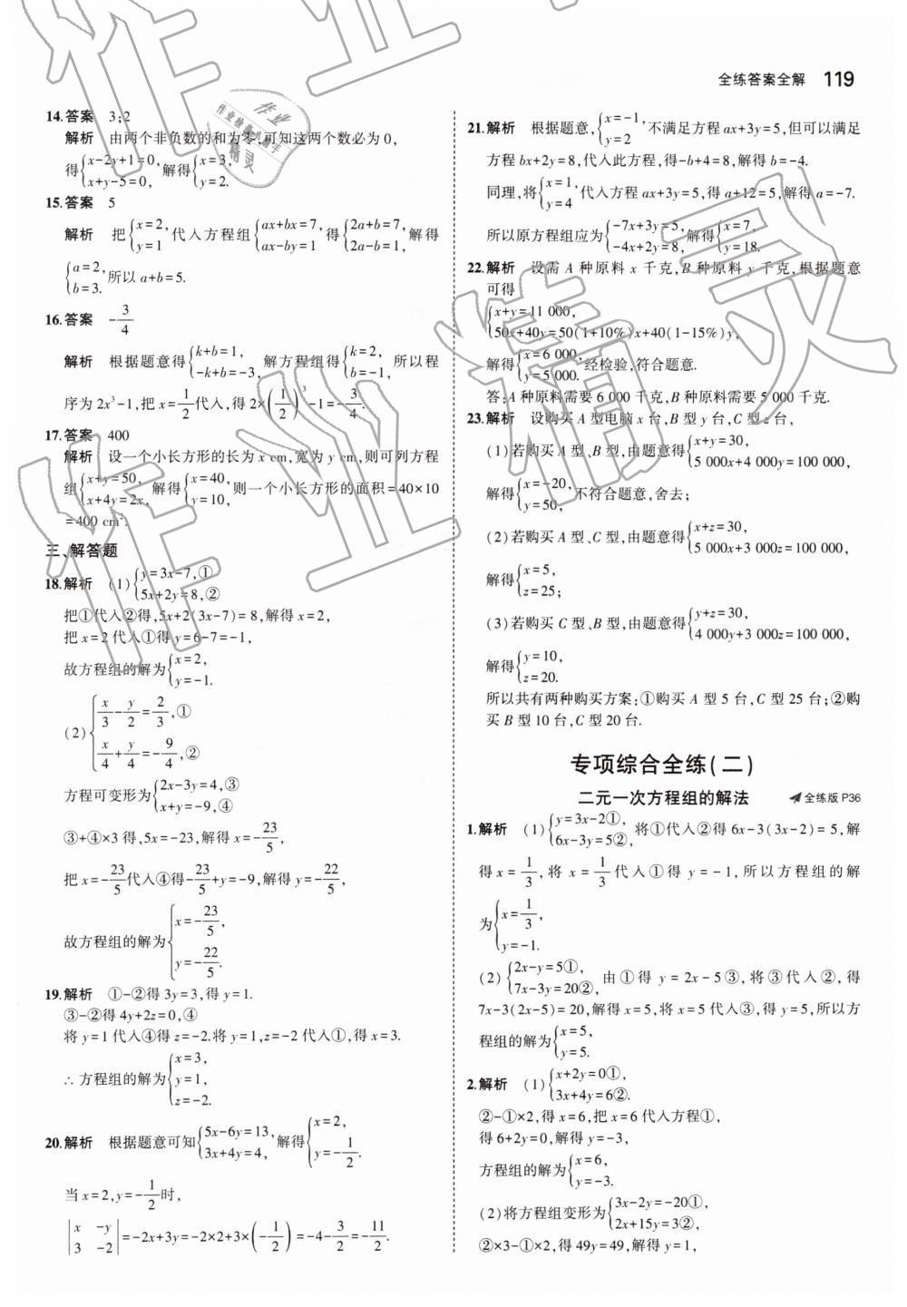 2019年5年中考3年模擬初中數(shù)學(xué)七年級(jí)下冊(cè)青島版 第19頁(yè)