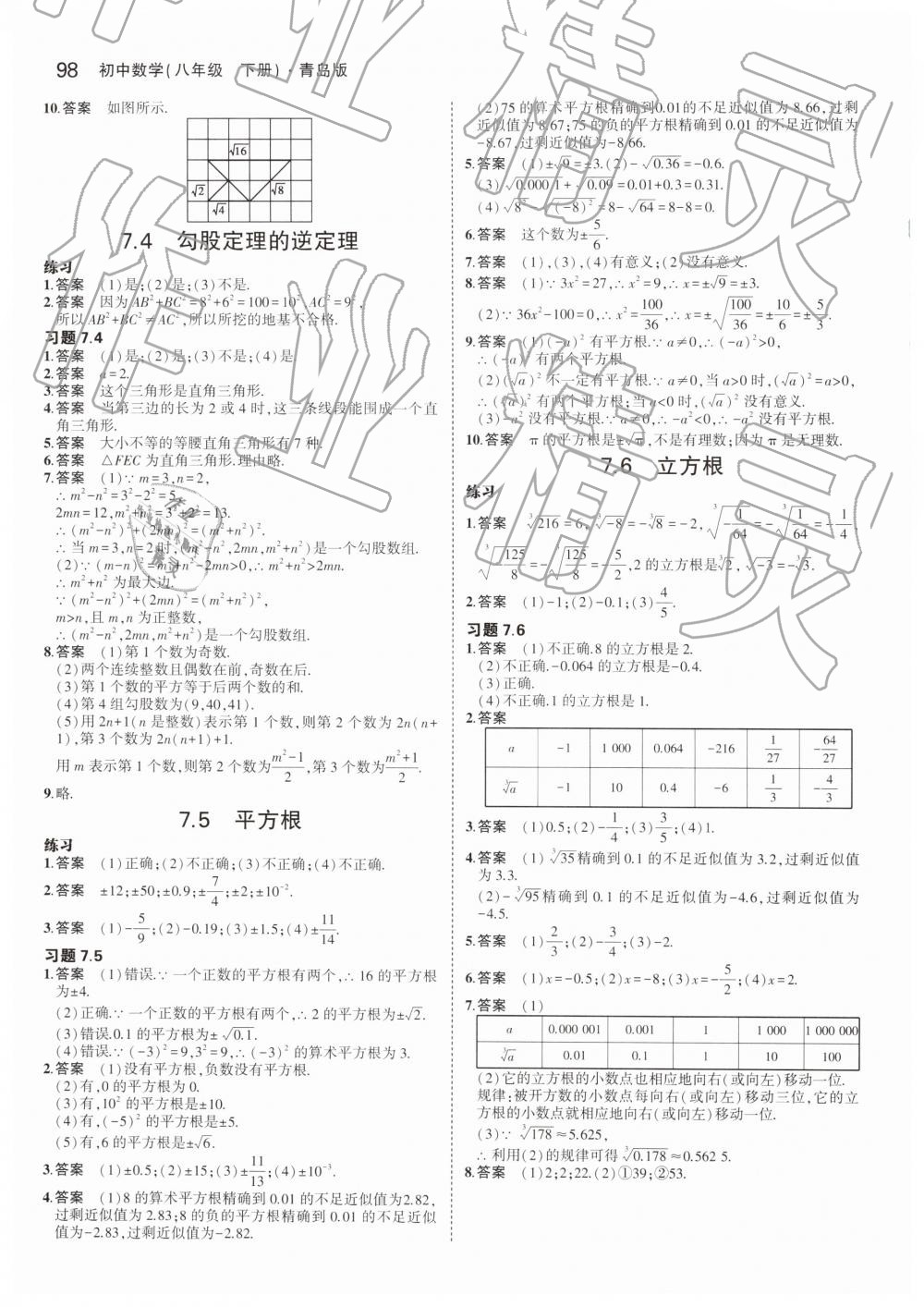 2019年教材課本八年級數(shù)學(xué)下冊青島版 第4頁