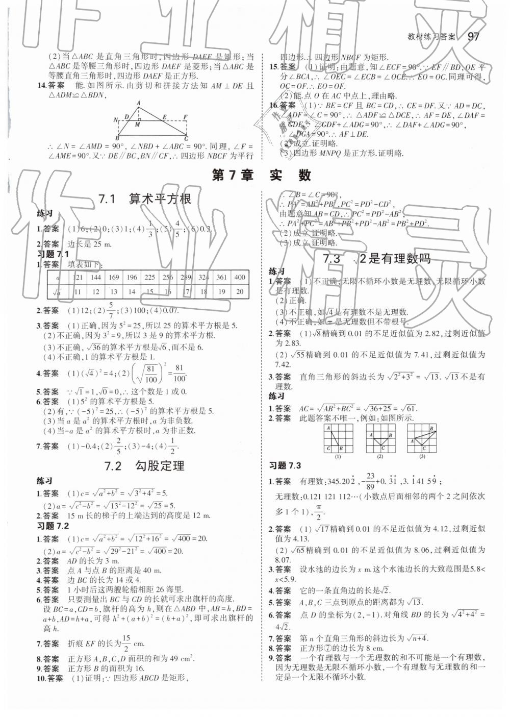 2019年教材課本八年級數(shù)學(xué)下冊青島版 第3頁