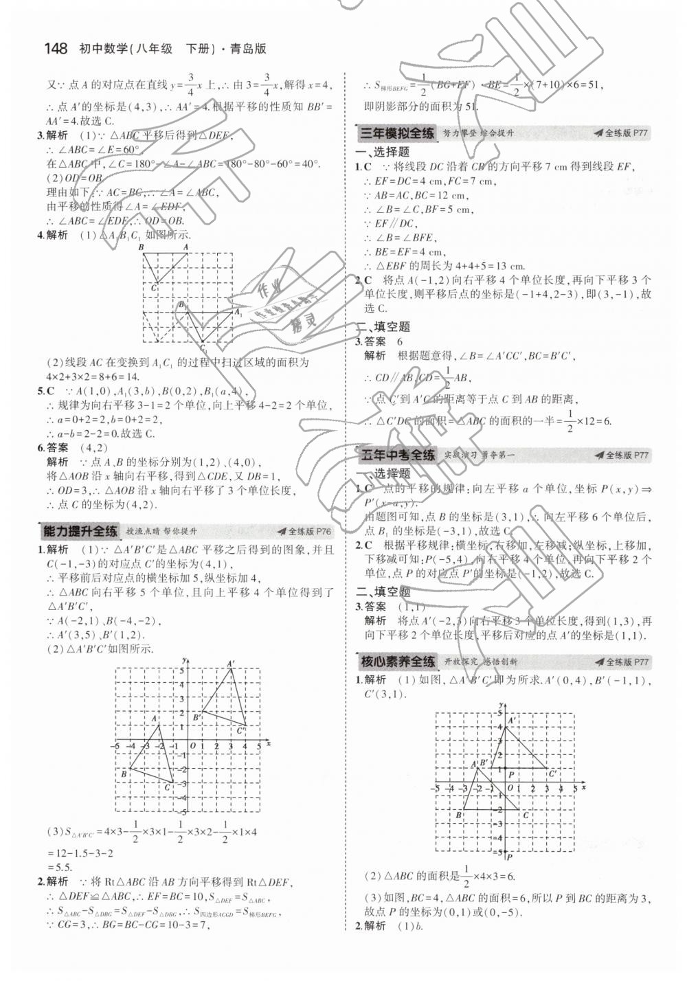 2019年5年中考3年模擬初中數(shù)學(xué)八年級(jí)下冊(cè)青島版 第42頁(yè)