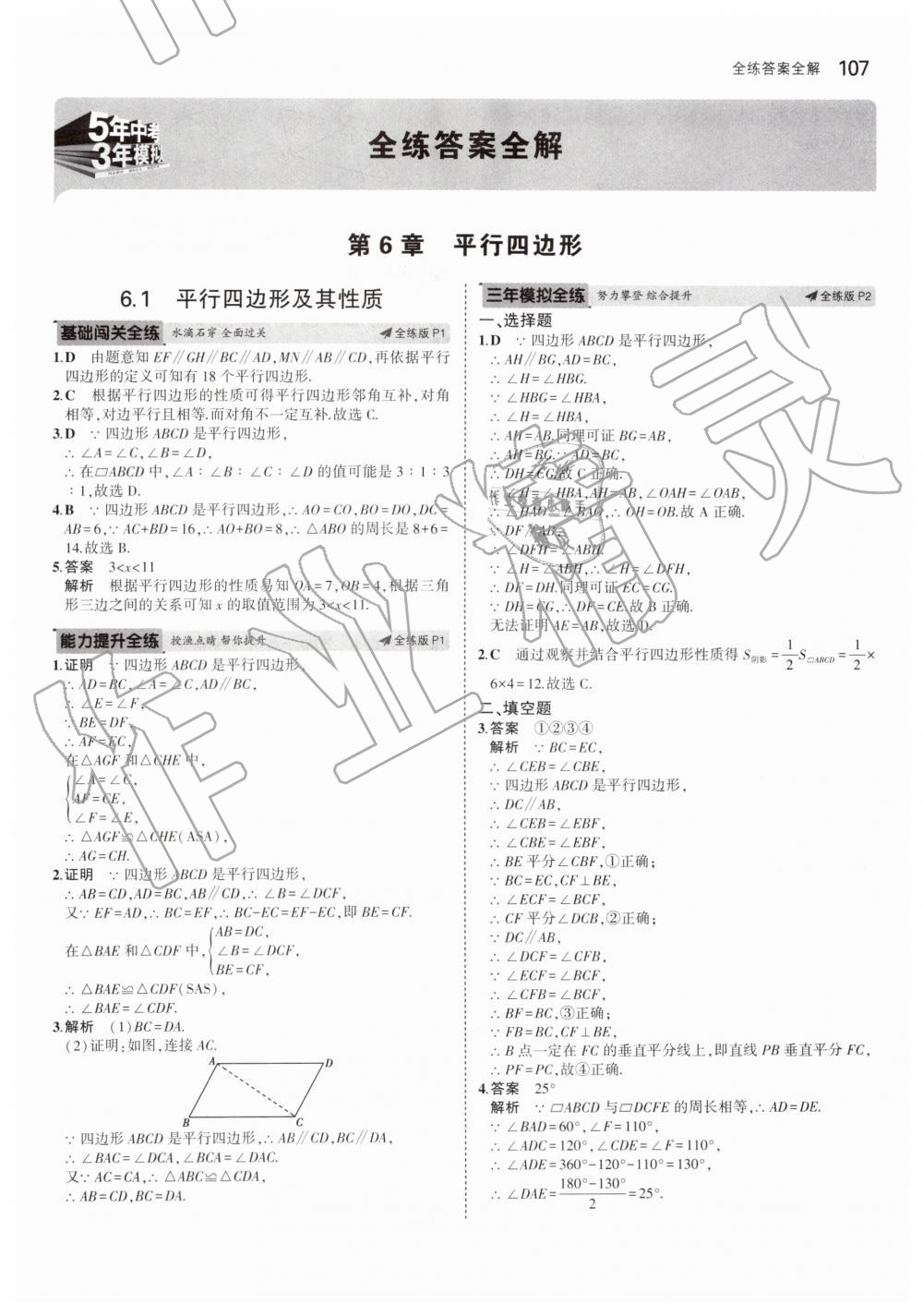 2019年5年中考3年模擬初中數(shù)學八年級下冊青島版 第1頁