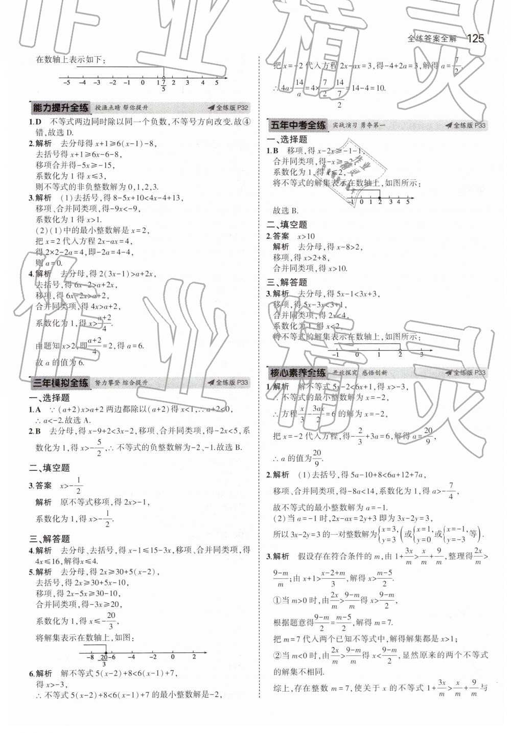 2019年5年中考3年模擬初中數(shù)學(xué)八年級(jí)下冊(cè)青島版 第19頁