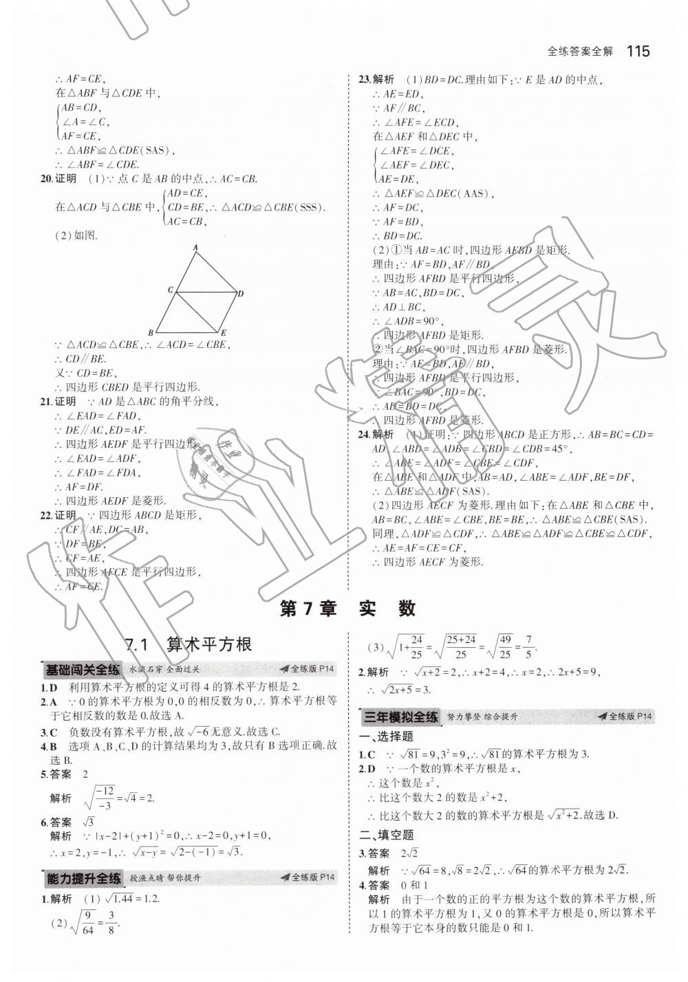 2019年5年中考3年模擬初中數(shù)學八年級下冊青島版 第9頁