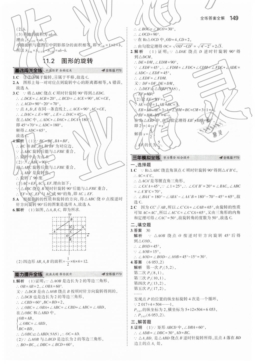 2019年5年中考3年模擬初中數(shù)學(xué)八年級(jí)下冊(cè)青島版 第43頁(yè)