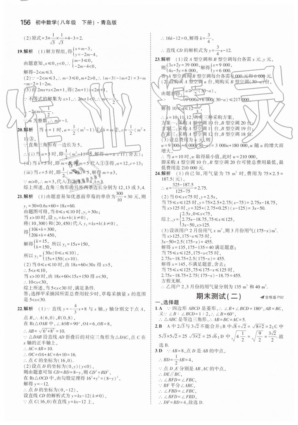 2019年5年中考3年模擬初中數(shù)學(xué)八年級(jí)下冊(cè)青島版 第50頁(yè)