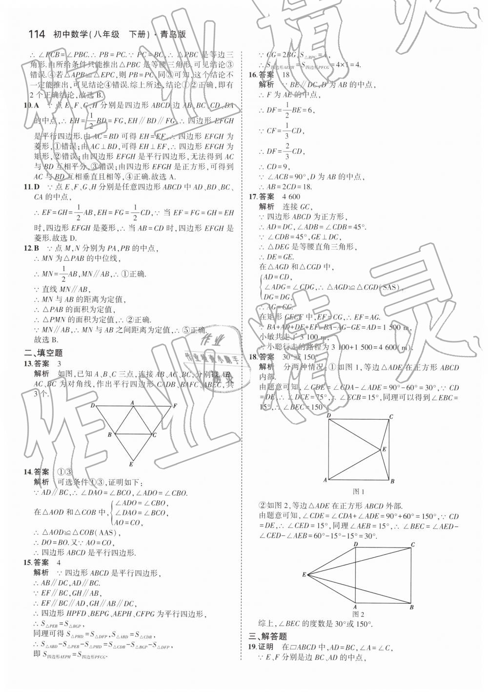 2019年5年中考3年模擬初中數學八年級下冊青島版 第8頁