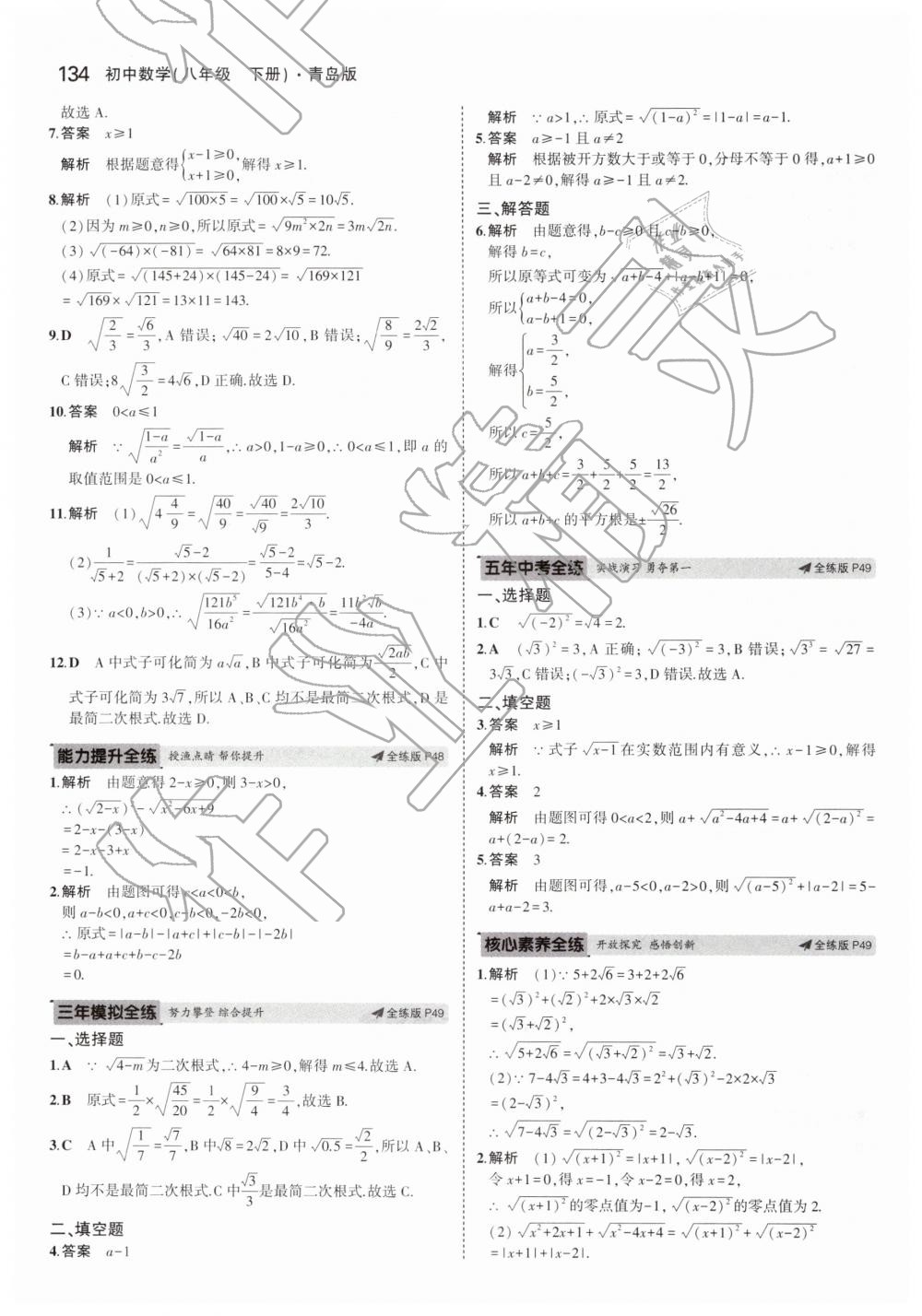 2019年5年中考3年模擬初中數(shù)學(xué)八年級下冊青島版 第28頁