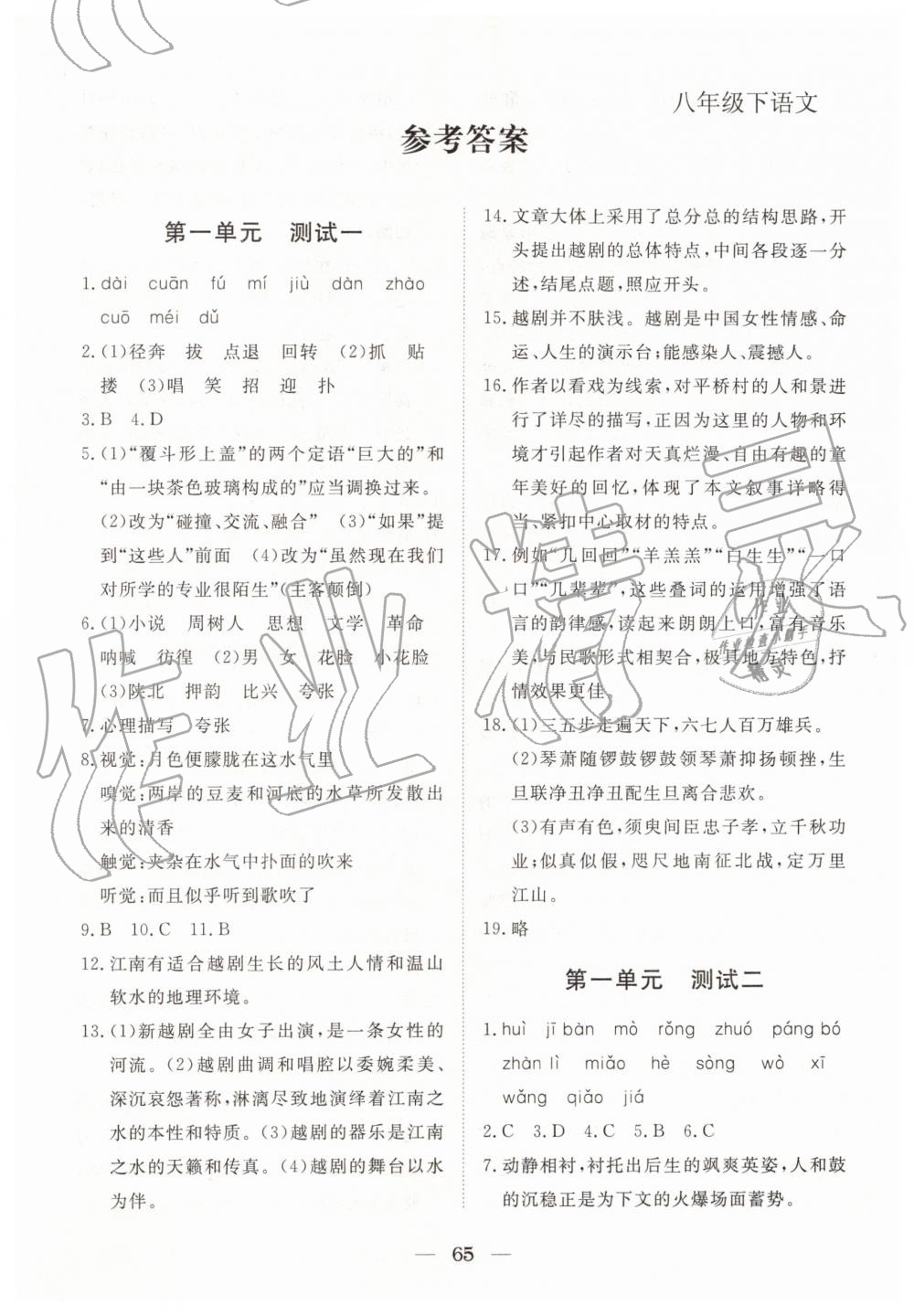 2019年黄冈测试卷八年级语文下册人教版 第1页