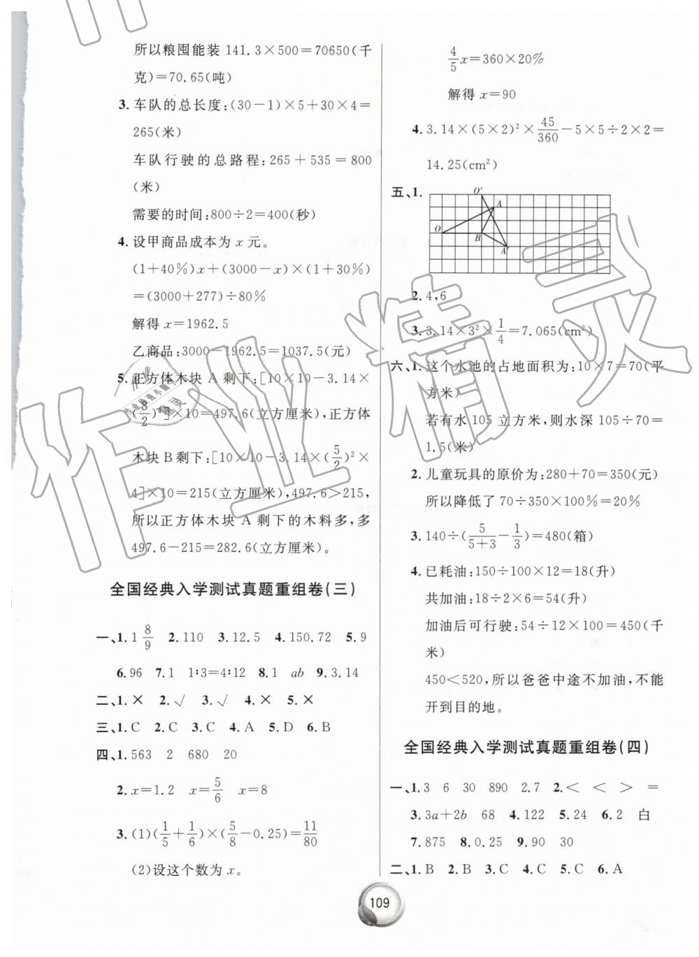2019年毕业总复习小升初入学测试卷数学 第13页