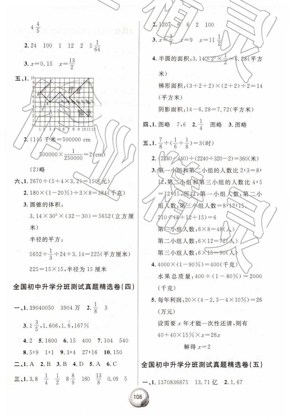 2019年毕业总复习小升初入学测试卷数学 第10页