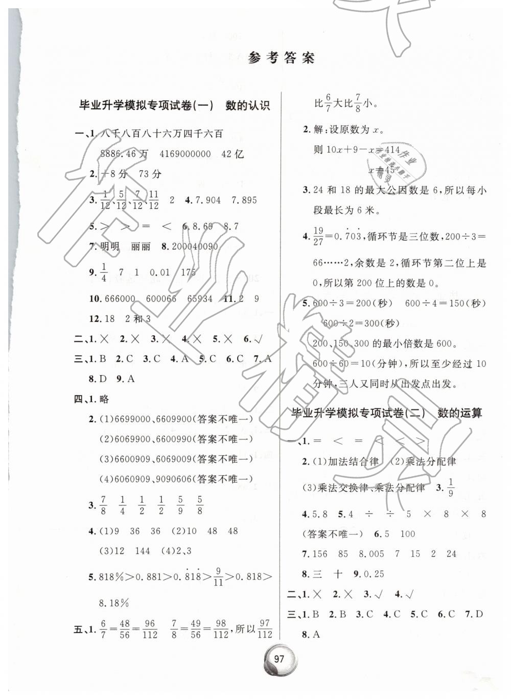 2019年毕业总复习小升初入学测试卷数学 第1页
