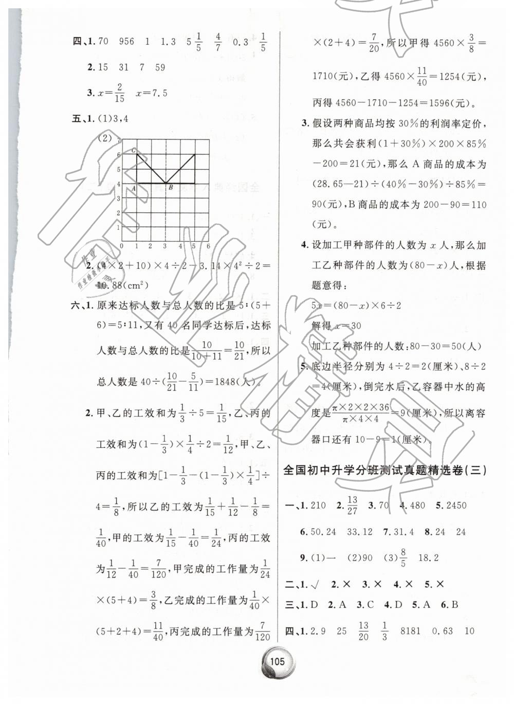 2019年毕业总复习小升初入学测试卷数学 第9页