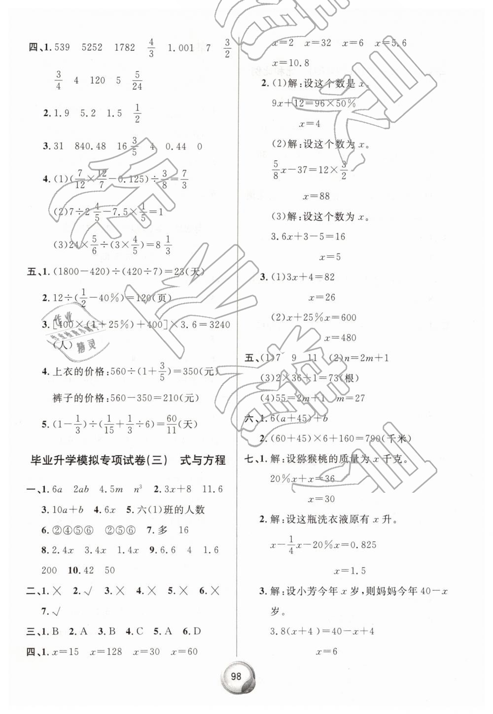2019年毕业总复习小升初入学测试卷数学 第2页