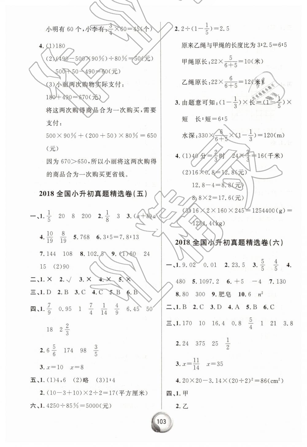 2019年毕业总复习小升初入学测试卷数学 第7页