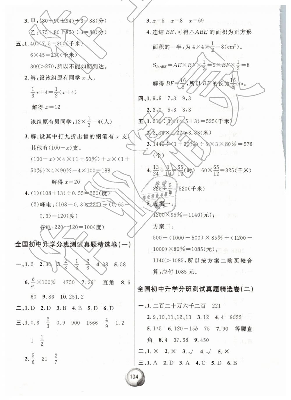 2019年毕业总复习小升初入学测试卷数学 第8页