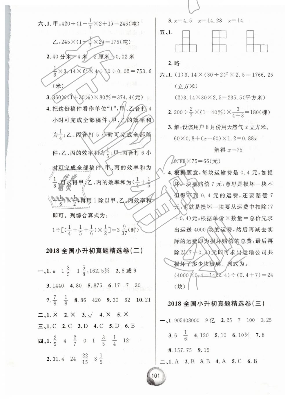 2019年毕业总复习小升初入学测试卷数学 第5页