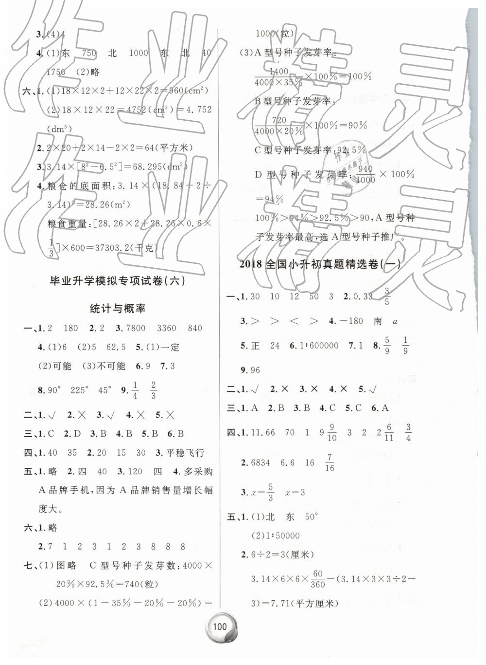 2019年毕业总复习小升初入学测试卷数学 第4页