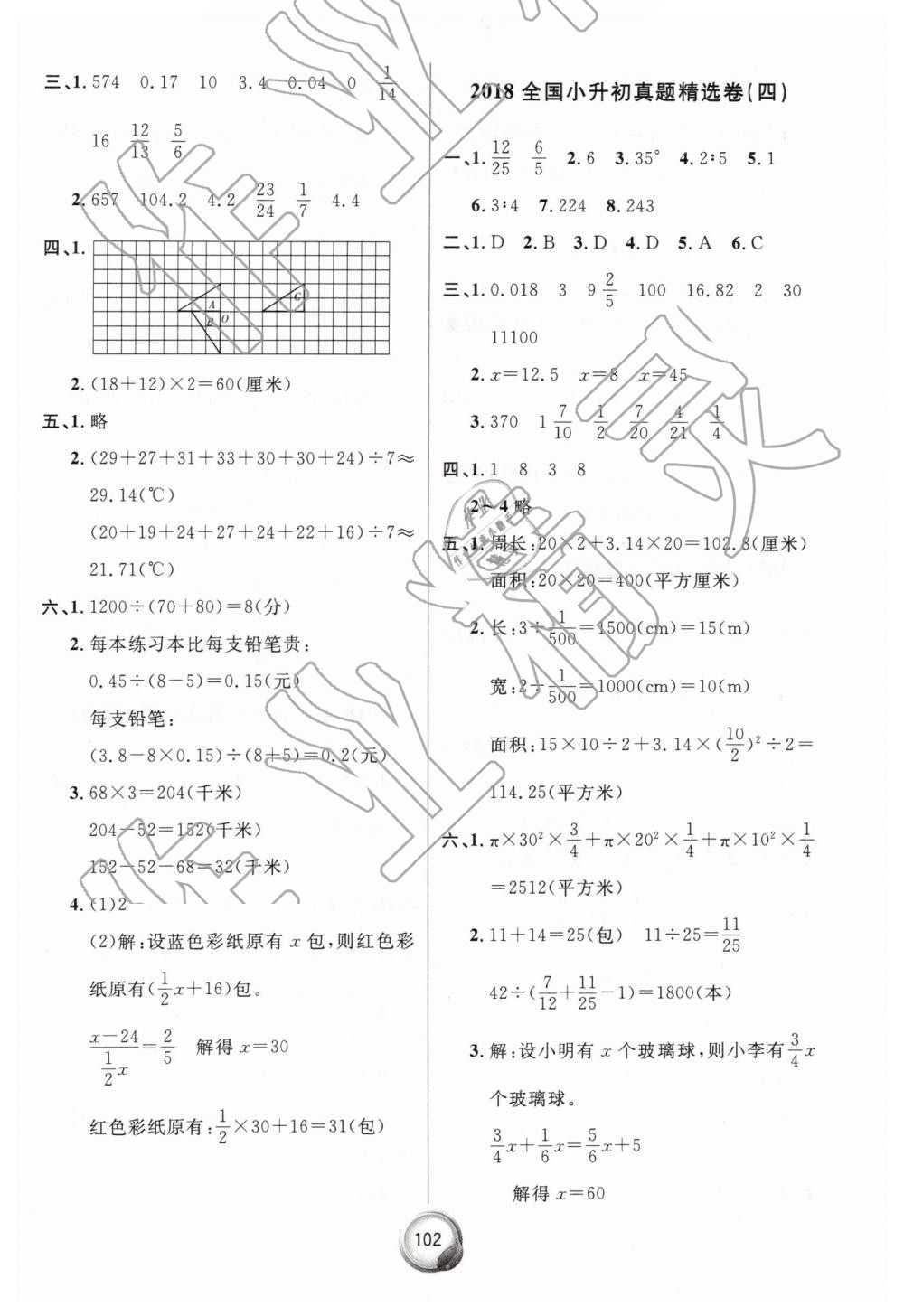 2019年毕业总复习小升初入学测试卷数学 第6页