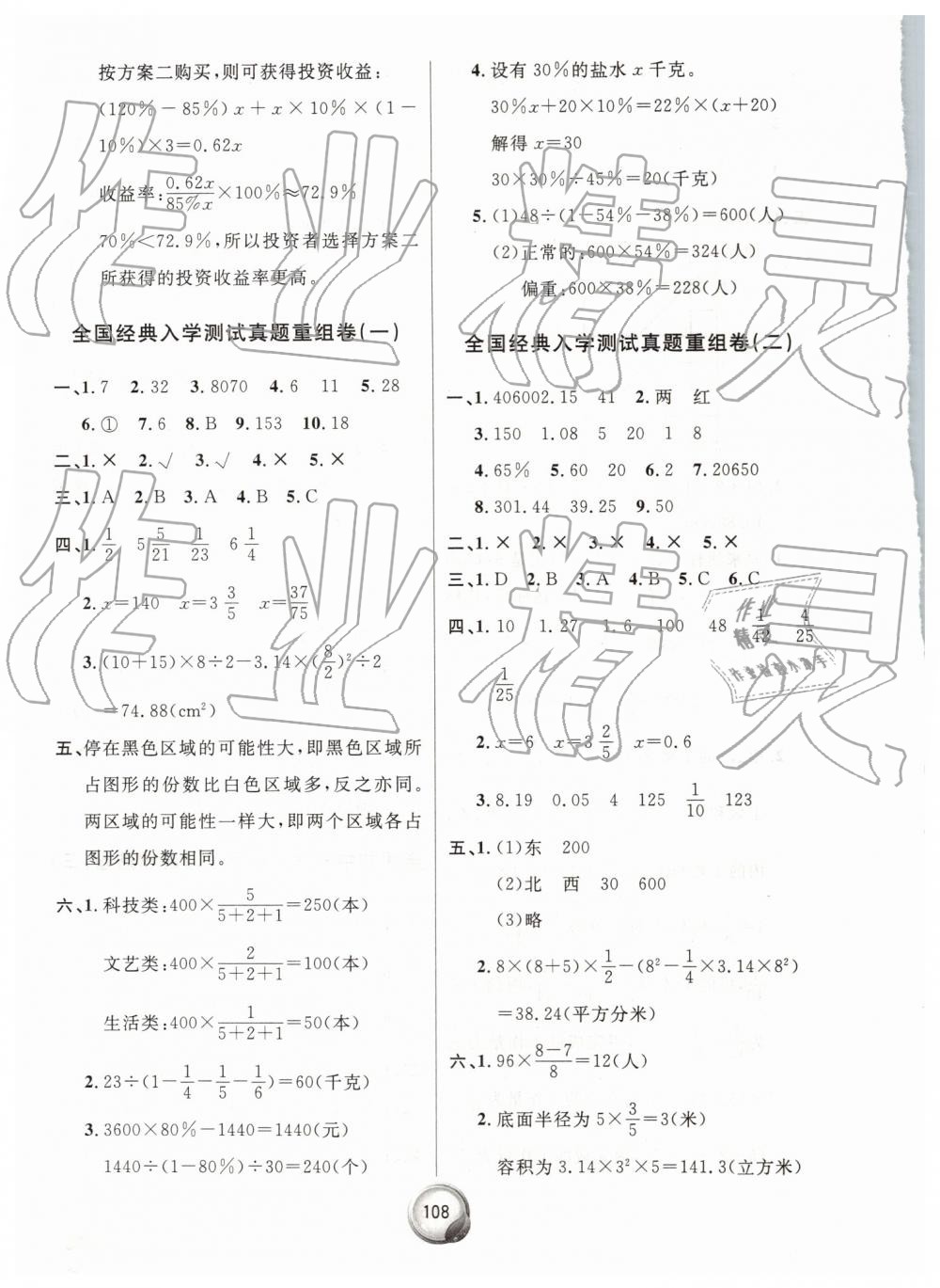 2019年毕业总复习小升初入学测试卷数学 第12页