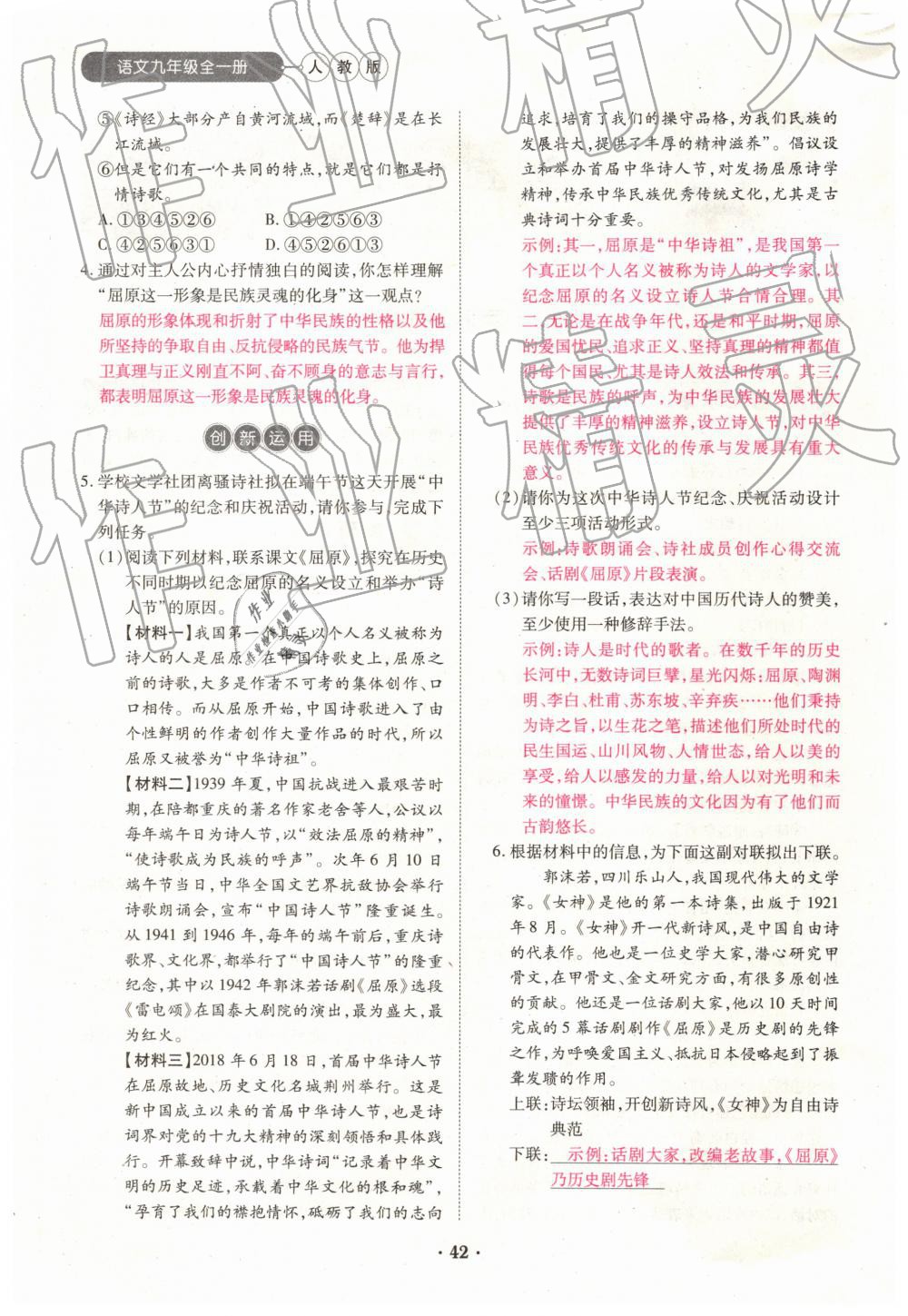 2019年一課一練創(chuàng)新練習九年級語文全一冊下冊人教版 第42頁