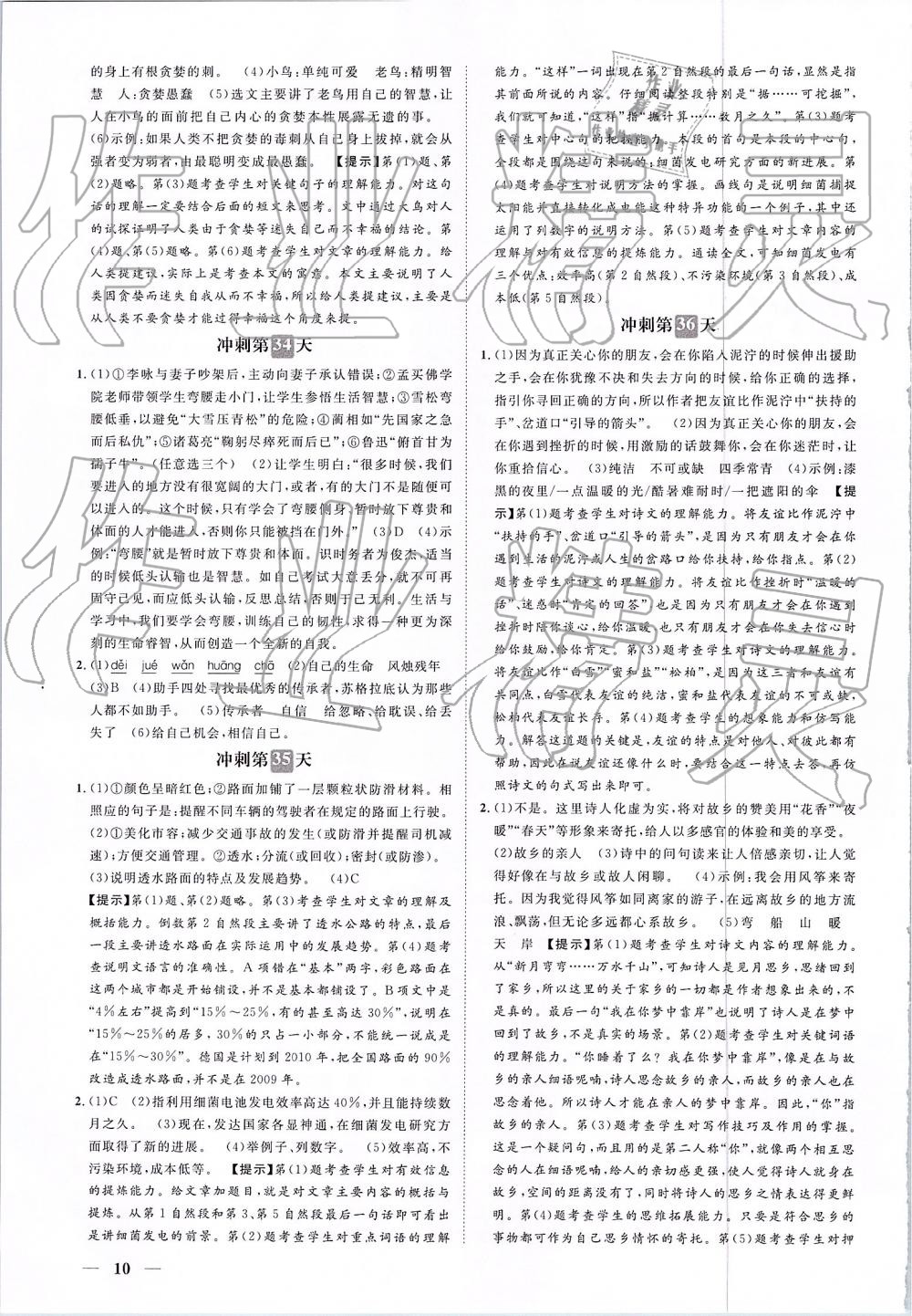 2019年小升初冲刺48天语文 第10页