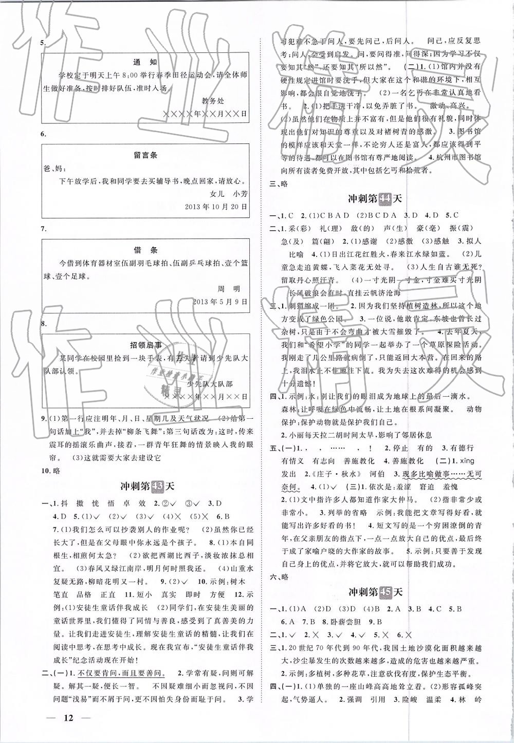 2019年小升初冲刺48天语文 第12页