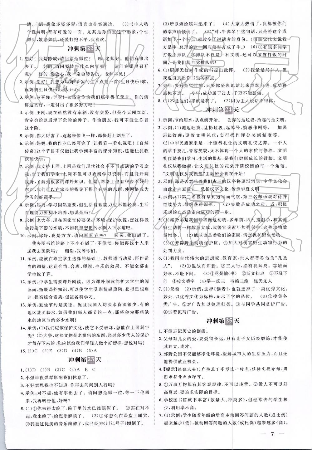 2019年小升初冲刺48天语文 第7页