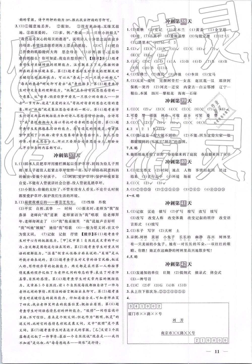 2019年小升初冲刺48天语文 第11页