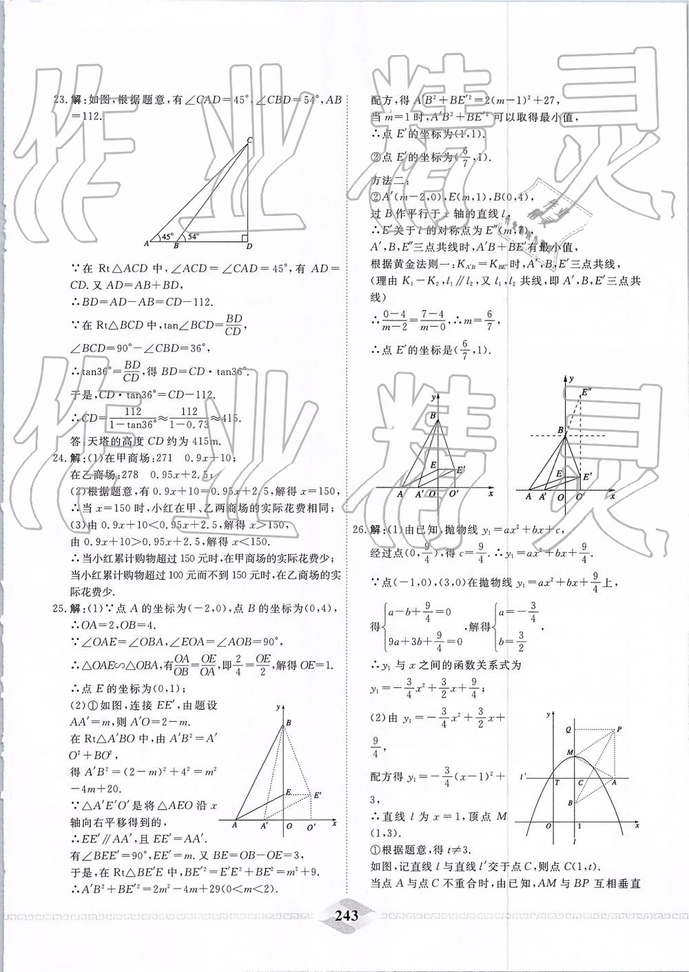 2019年一飞冲天中考模拟试题汇编数学 第83页