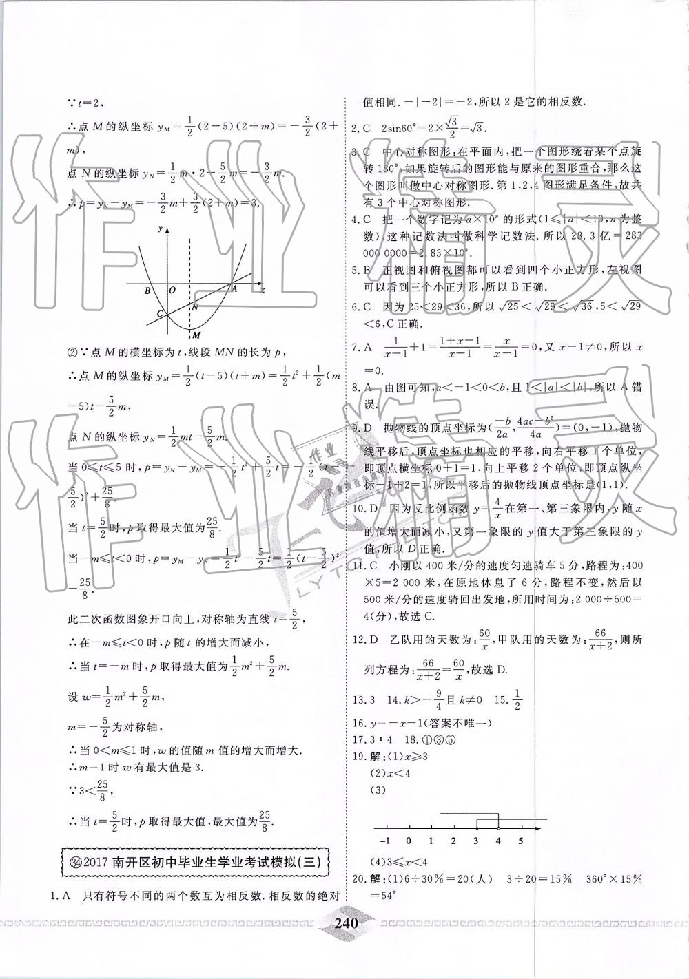 2019年一飞冲天中考模拟试题汇编数学 第80页