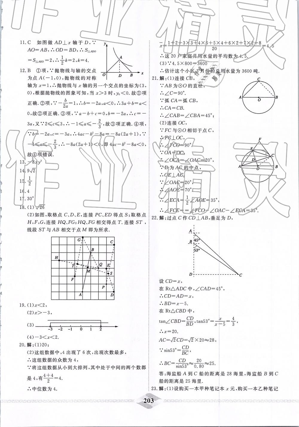 2019年一飞冲天中考模拟试题汇编数学 第43页