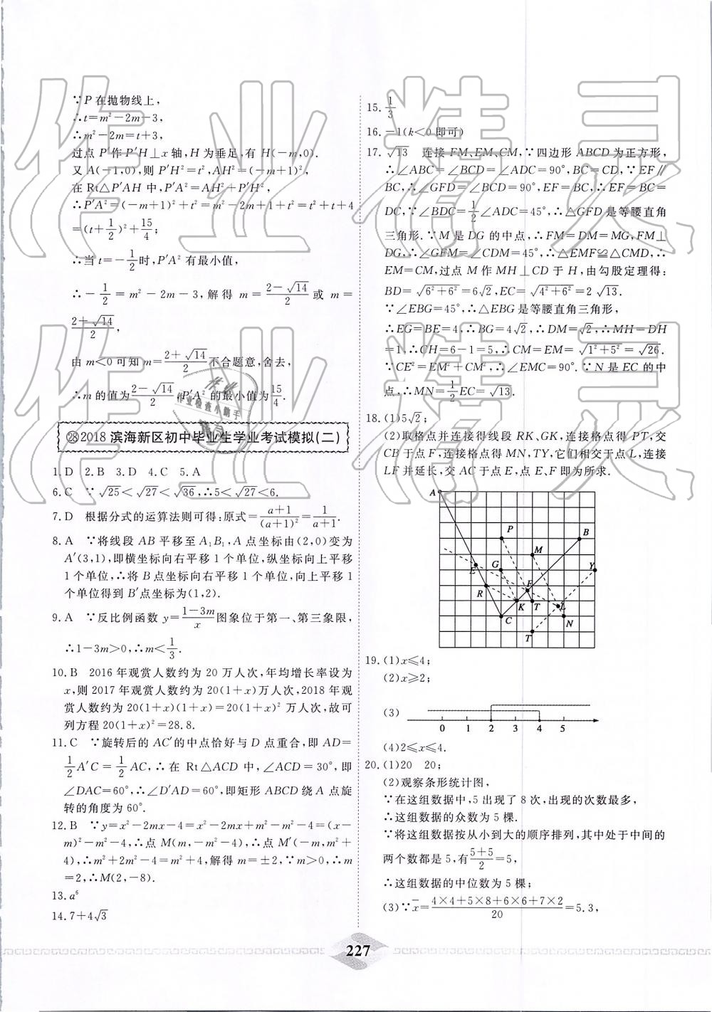 2019年一飞冲天中考模拟试题汇编数学 第67页
