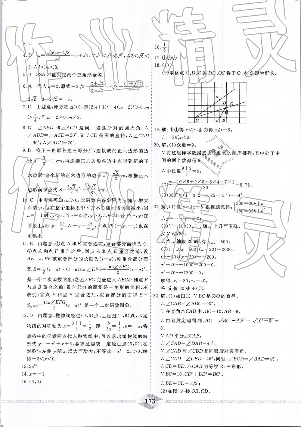 2019年一飞冲天中考模拟试题汇编数学 第13页