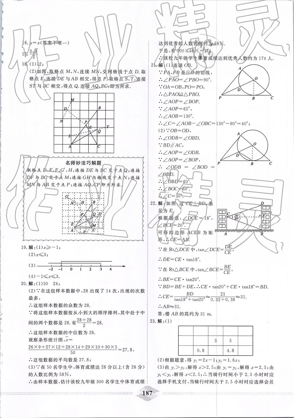 2019年一飞冲天中考模拟试题汇编数学 第27页