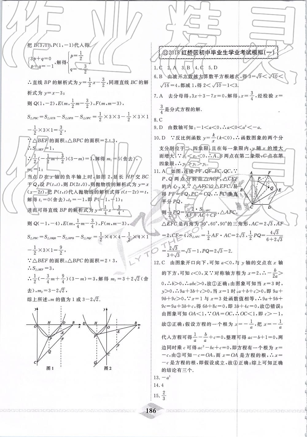 2019年一飞冲天中考模拟试题汇编数学 第26页