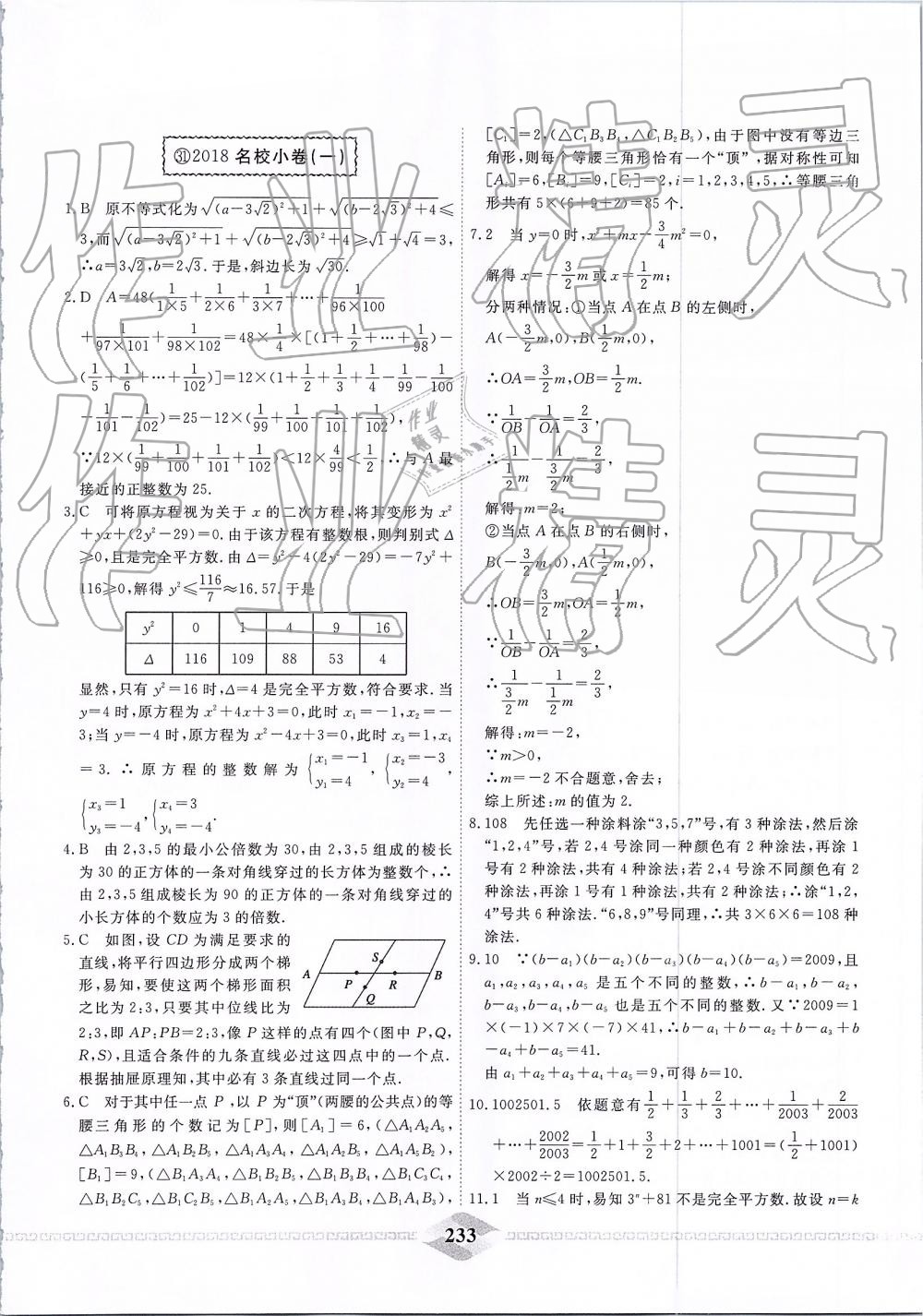 2019年一飞冲天中考模拟试题汇编数学 第73页