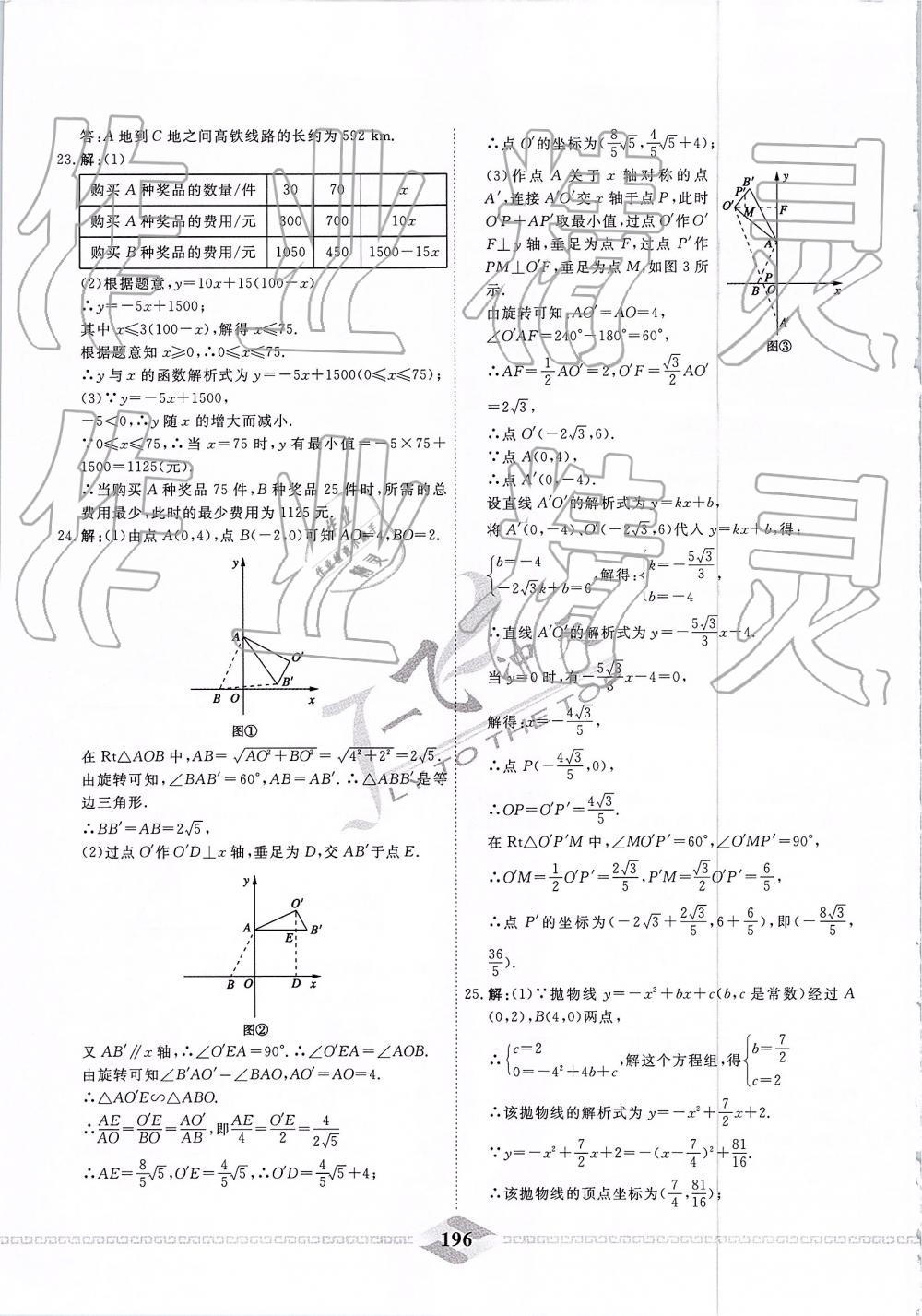 2019年一飞冲天中考模拟试题汇编数学 第36页