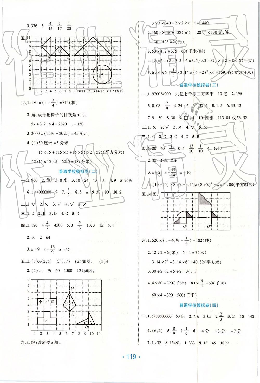 2019年小升初考前必刷卷数学 第7页