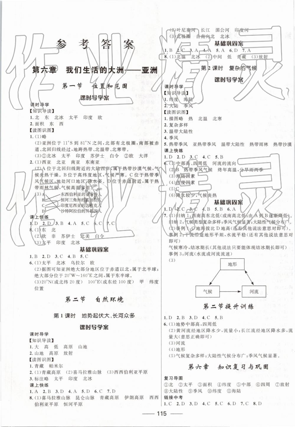 2019年夺冠百分百新导学课时练七年级地理下册课标版 第1页