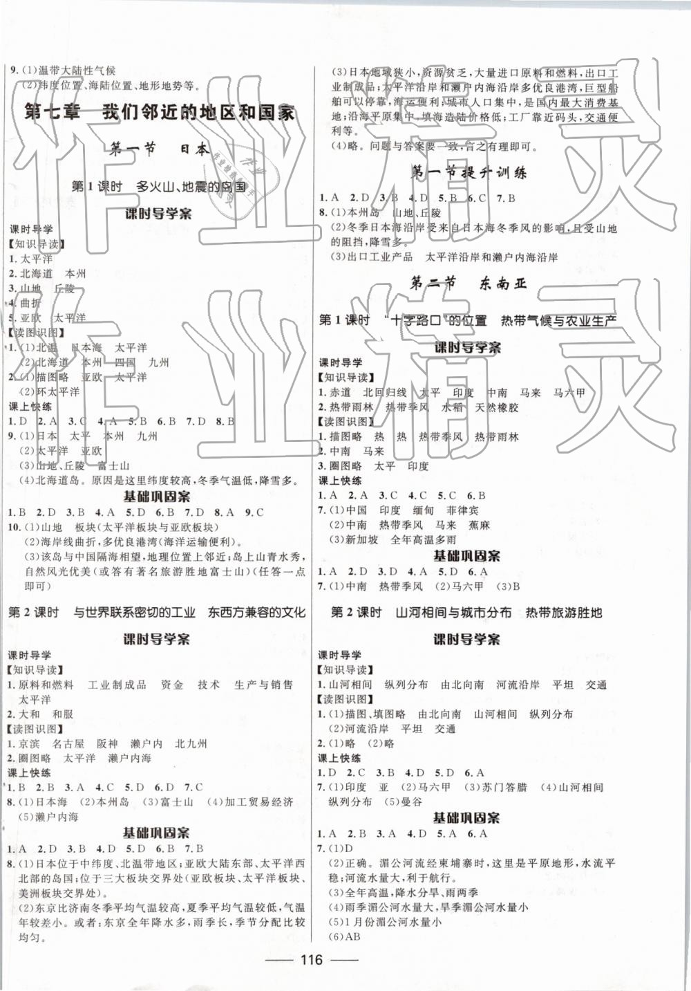 2019年夺冠百分百新导学课时练七年级地理下册课标版 第2页