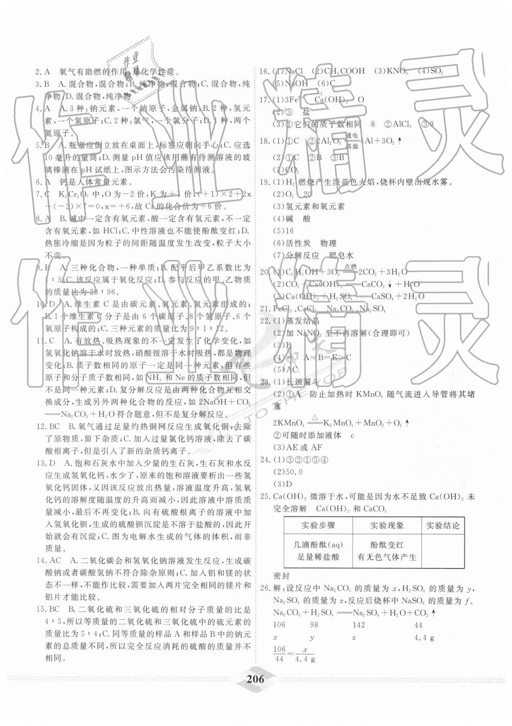 2019年一飞冲天中考模拟试题汇编化学 第14页