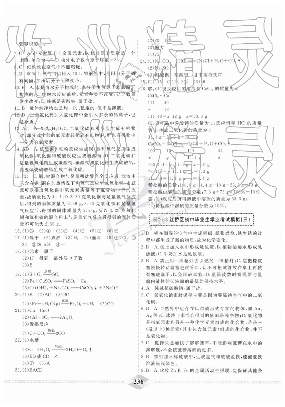 2019年一飞冲天中考模拟试题汇编化学 第44页