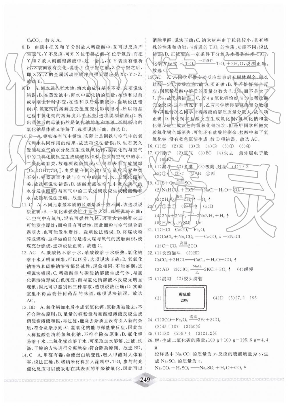 2019年一飞冲天中考模拟试题汇编化学 第57页