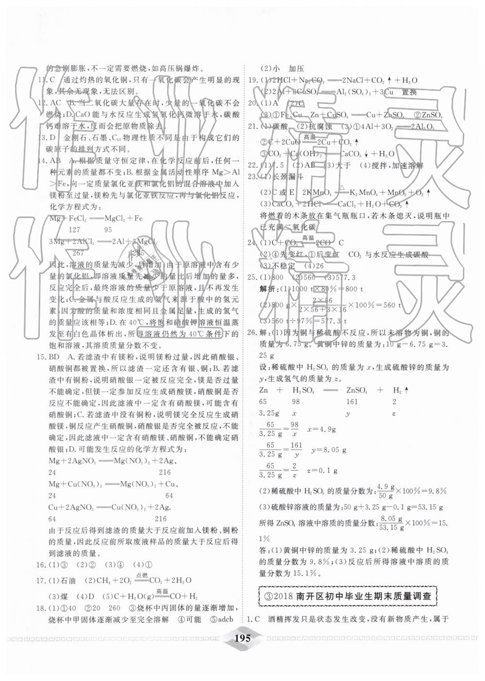 2019年一飞冲天中考模拟试题汇编化学 第3页