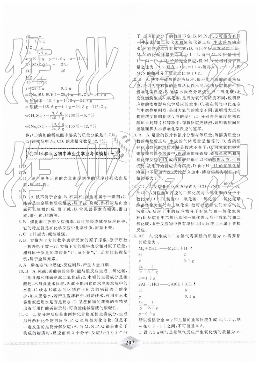 2019年一飞冲天中考模拟试题汇编化学 第15页