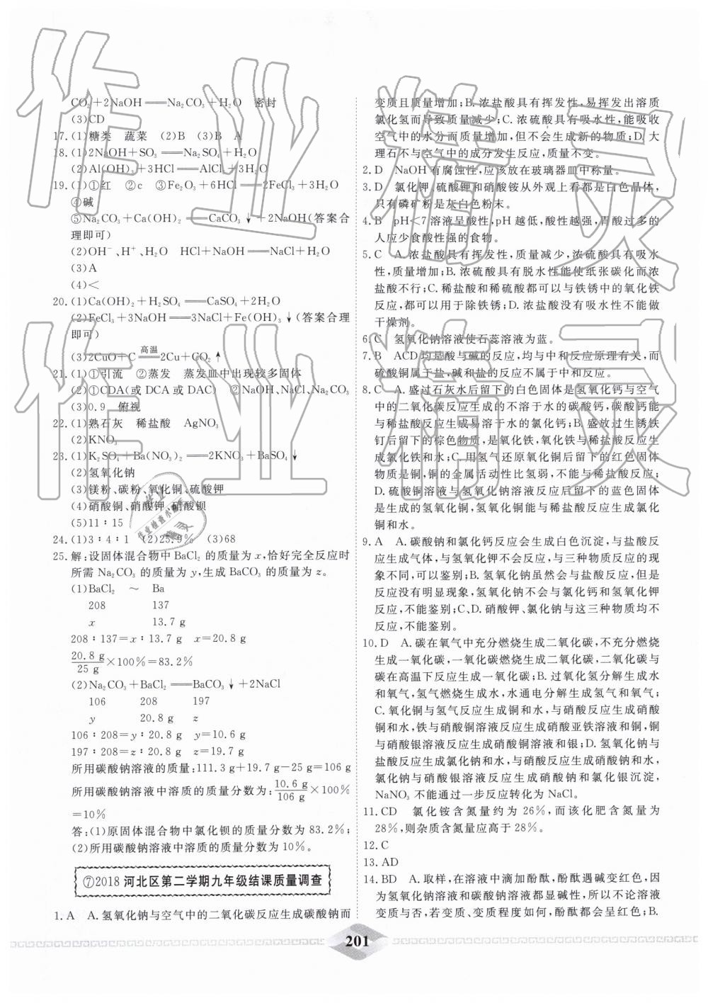 2019年一飛沖天中考模擬試題匯編化學(xué) 第9頁