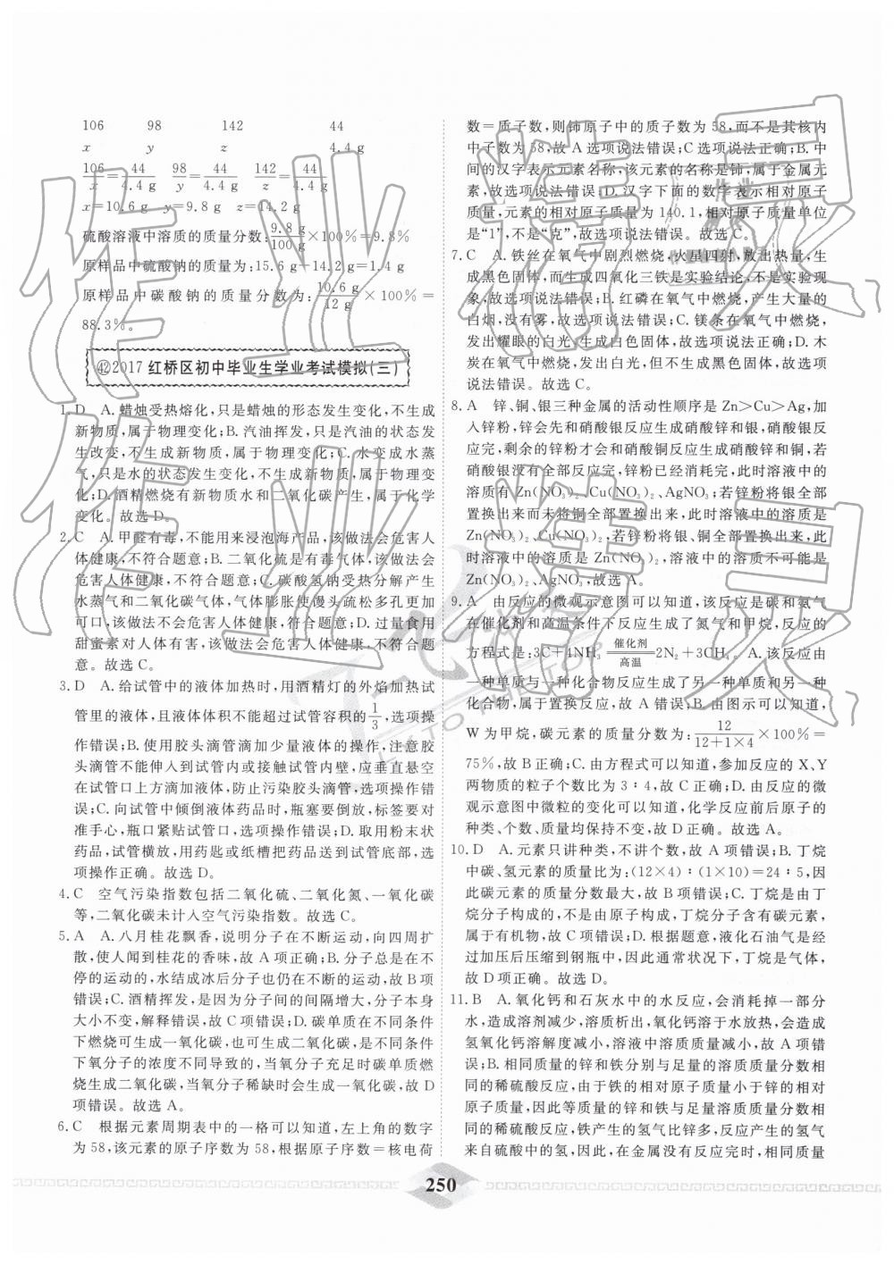 2019年一飞冲天中考模拟试题汇编化学 第58页
