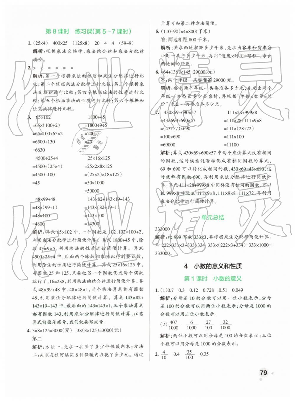 2019年小學(xué)學(xué)霸作業(yè)本四年級(jí)數(shù)學(xué)下冊(cè)人教版 第11頁