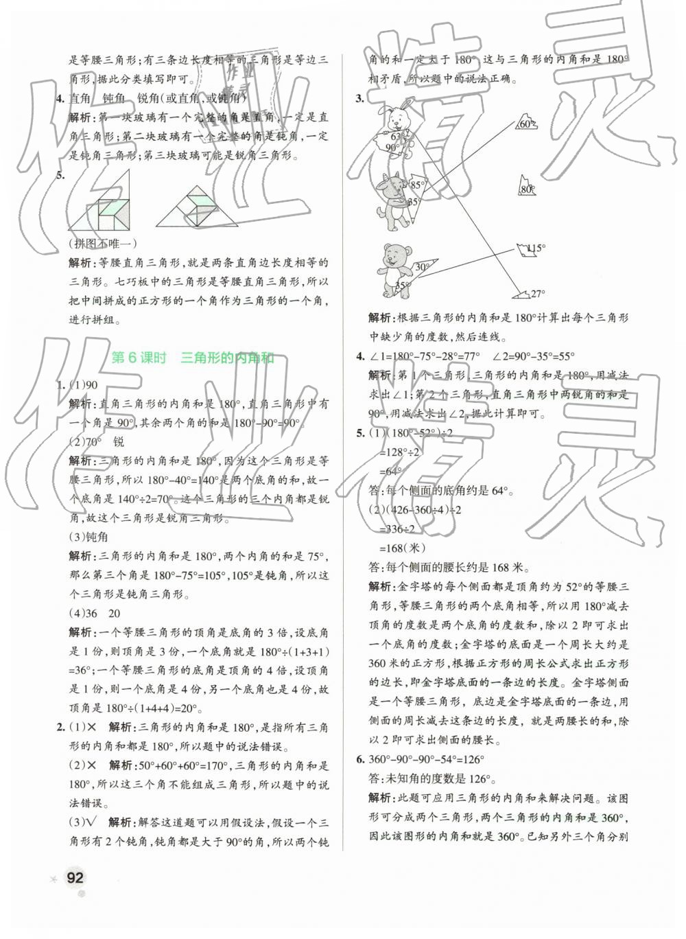 2019年小學(xué)學(xué)霸作業(yè)本四年級(jí)數(shù)學(xué)下冊(cè)人教版 第24頁(yè)