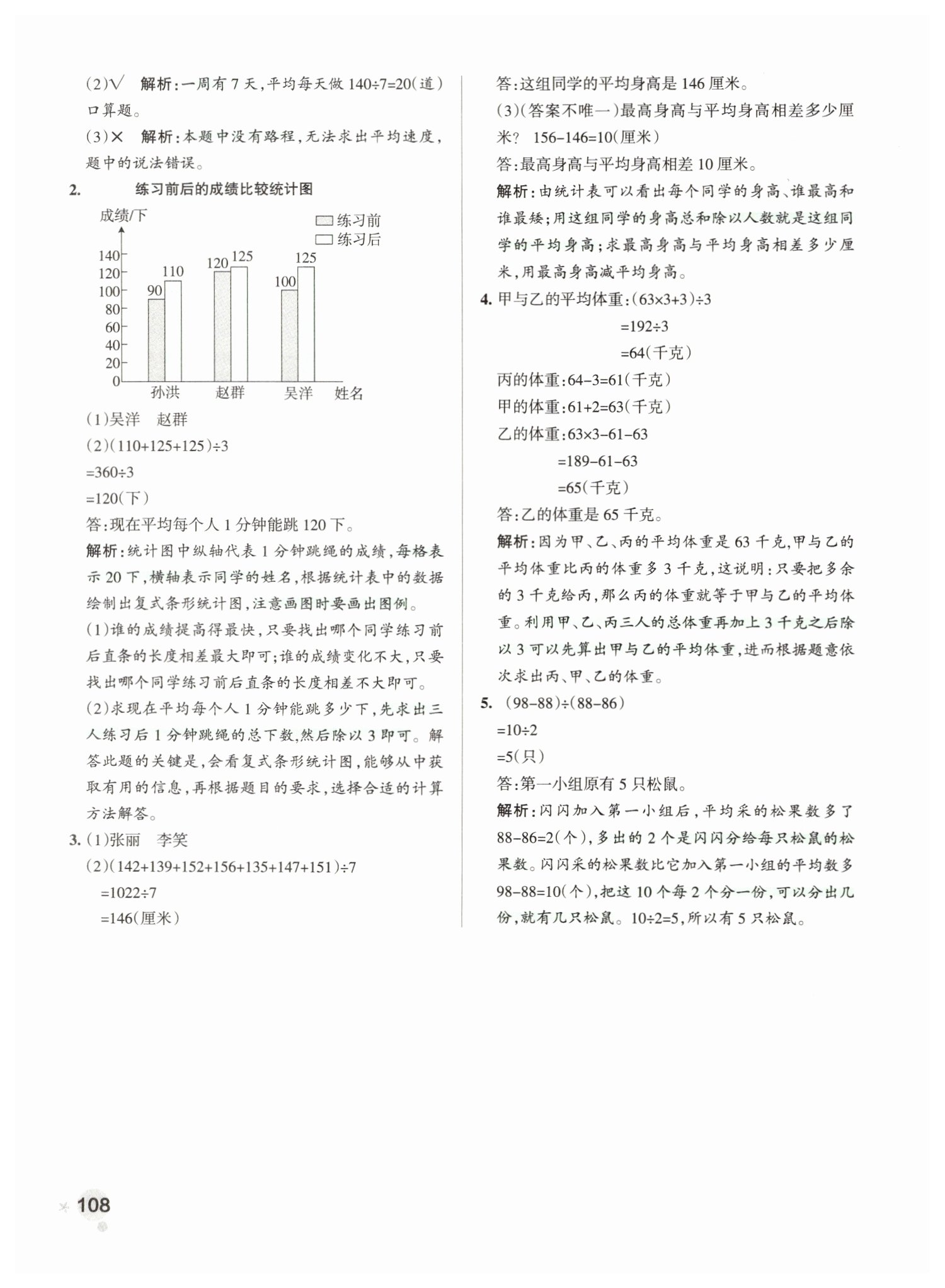 2019年小學(xué)學(xué)霸作業(yè)本四年級(jí)數(shù)學(xué)下冊(cè)人教版 第40頁(yè)